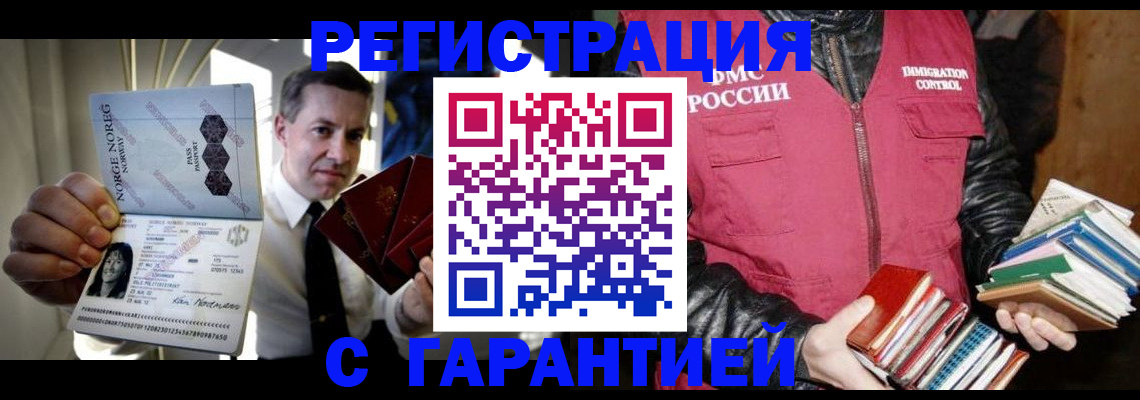 временная регистрация для всех в Жукове