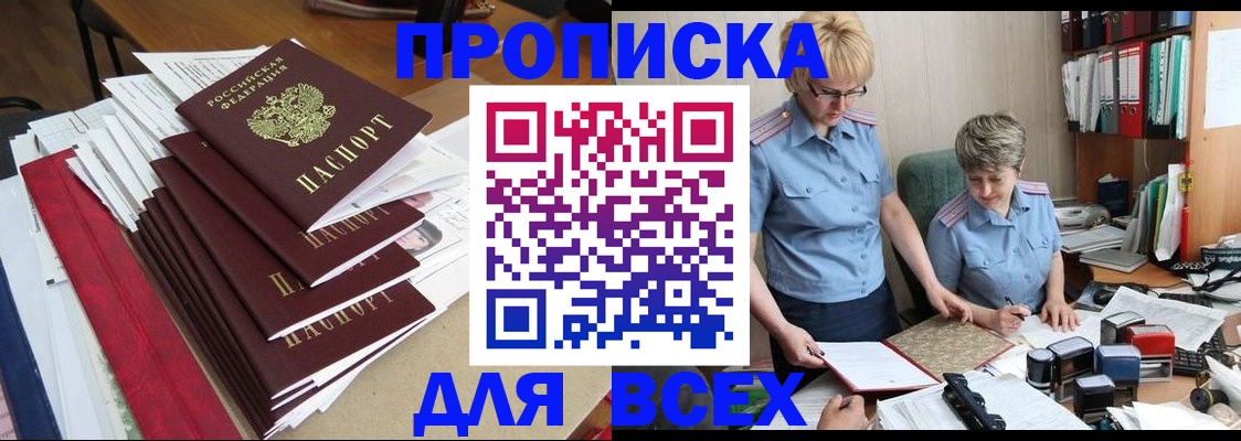 временная регистрация 2025 в Жукове