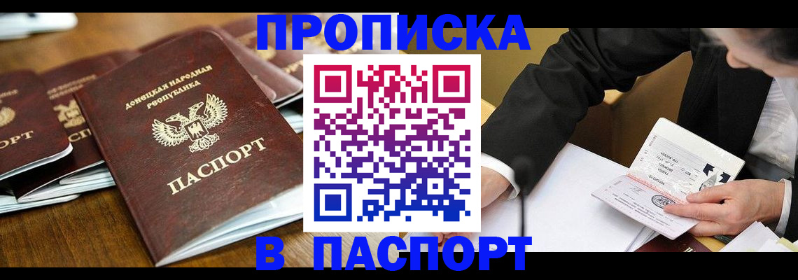 прописка для школы в Жукове